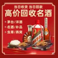 临汾大宁烟酒回收:茅台酒,酒瓶,洋酒,名酒,冬虫夏草,老酒,临汾大宁跃国烟酒经营部