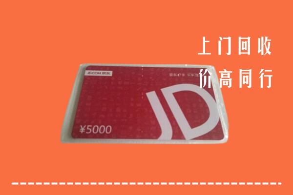 高价求购：临汾大宁回收京东卡